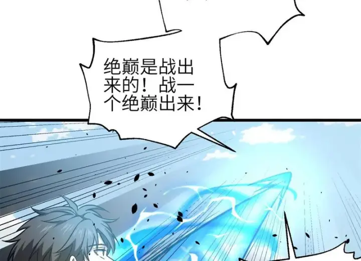 《全球高武》343 以真王为祭！图54