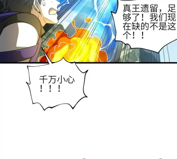 《全球高武》343 以真王为祭！图55