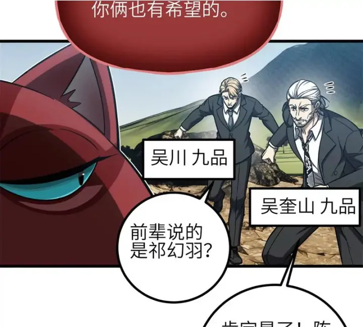 《全球高武》343 以真王为祭！图57