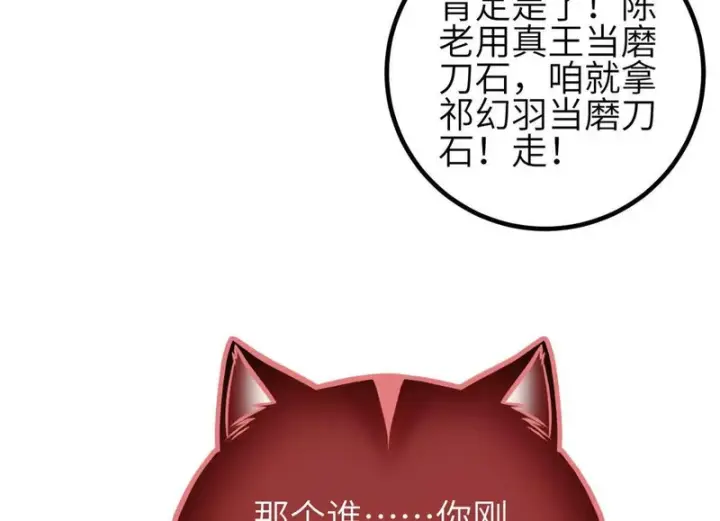 《全球高武》343 以真王为祭！图58