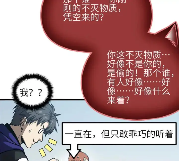 《全球高武》343 以真王为祭！图59