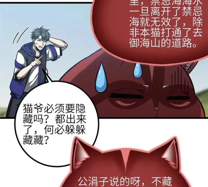 《全球高武》343 以真王为祭！图63