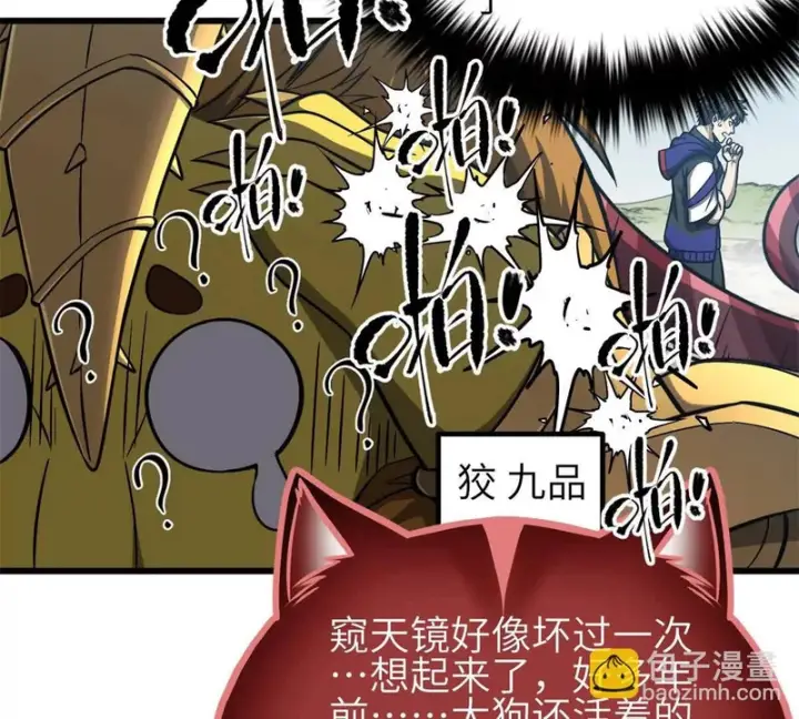 《全球高武》343 以真王为祭！图69