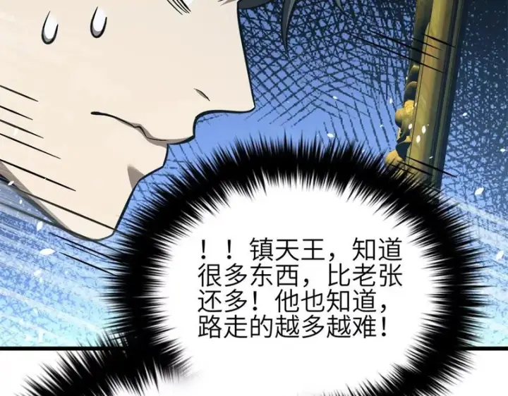 《全球高武》343 以真王为祭！图82