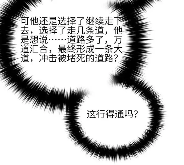 《全球高武》343 以真王为祭！图83