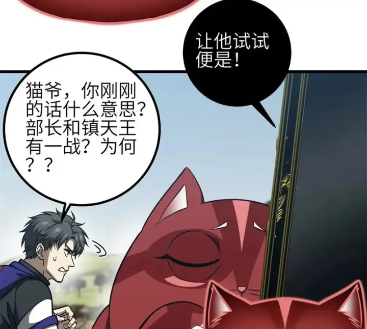 《全球高武》343 以真王为祭！图85