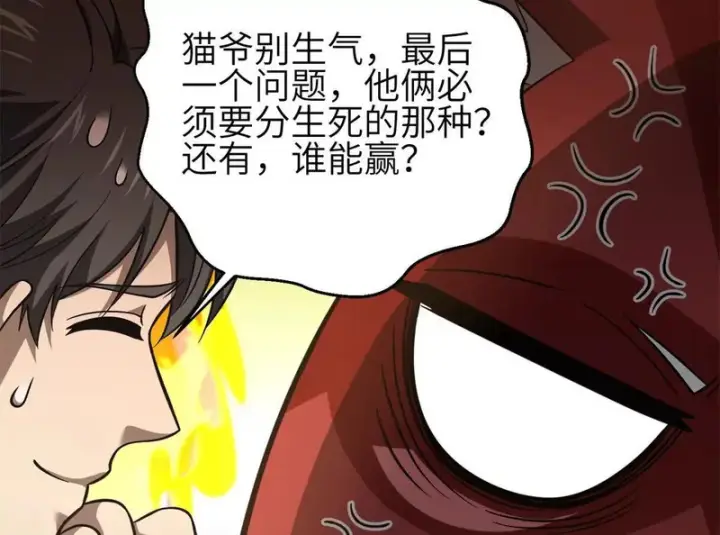 《全球高武》343 以真王为祭！图88