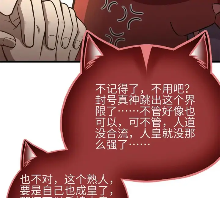 《全球高武》343 以真王为祭！图89