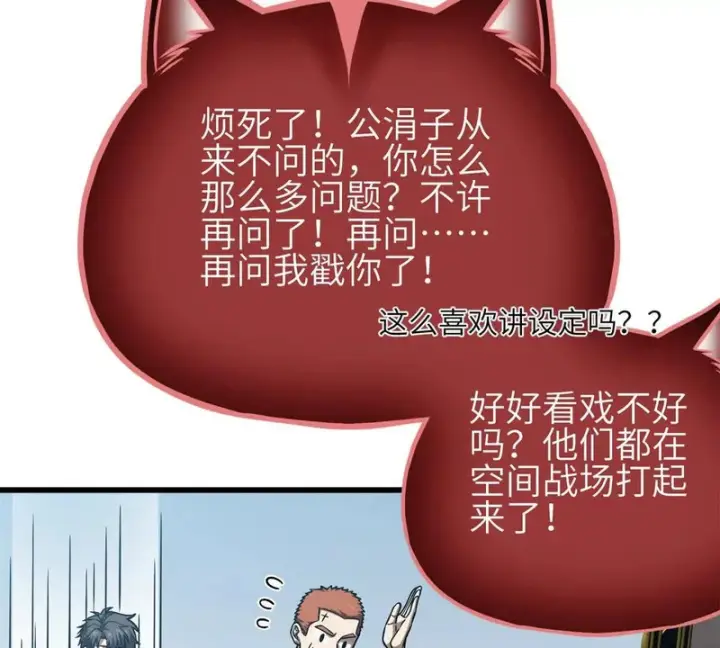 《全球高武》343 以真王为祭！图91