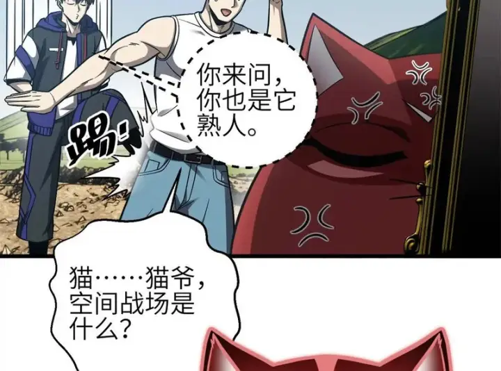 《全球高武》343 以真王为祭！图92