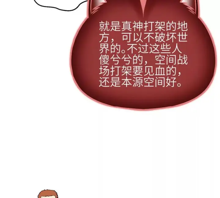 《全球高武》343 以真王为祭！图93