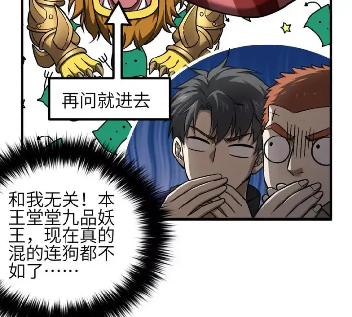《全球高武》343 以真王为祭！图95