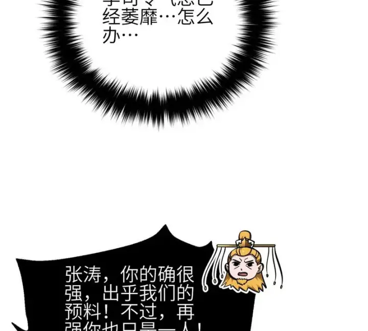 《全球高武》343 以真王为祭！图99