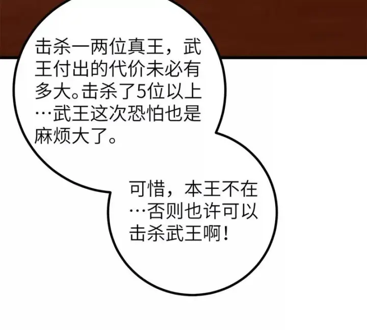 《全球高武》344 人心最难懂图103