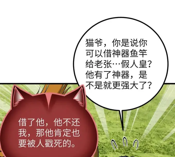 《全球高武》344 人心最难懂图111