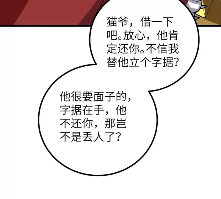 《全球高武》344 人心最难懂图113