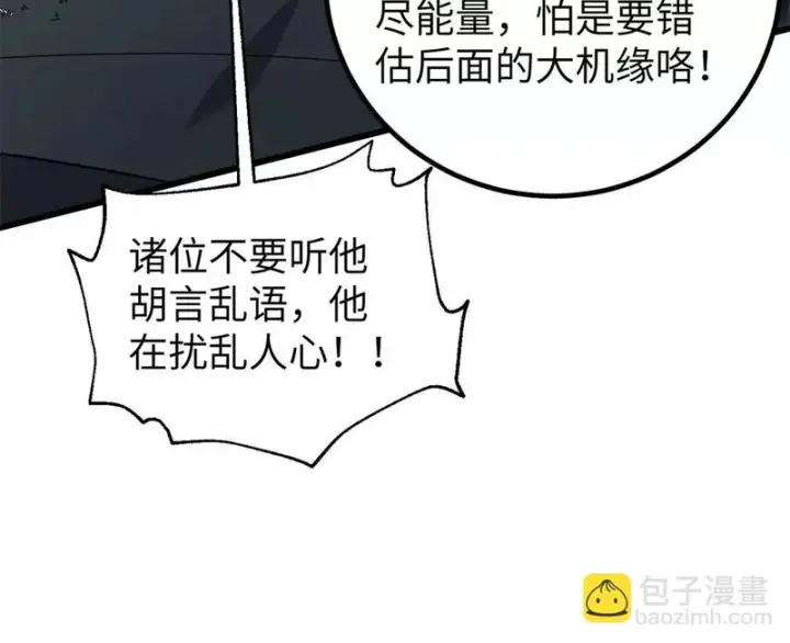 《全球高武》344 人心最难懂图120
