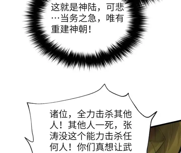 《全球高武》344 人心最难懂图128
