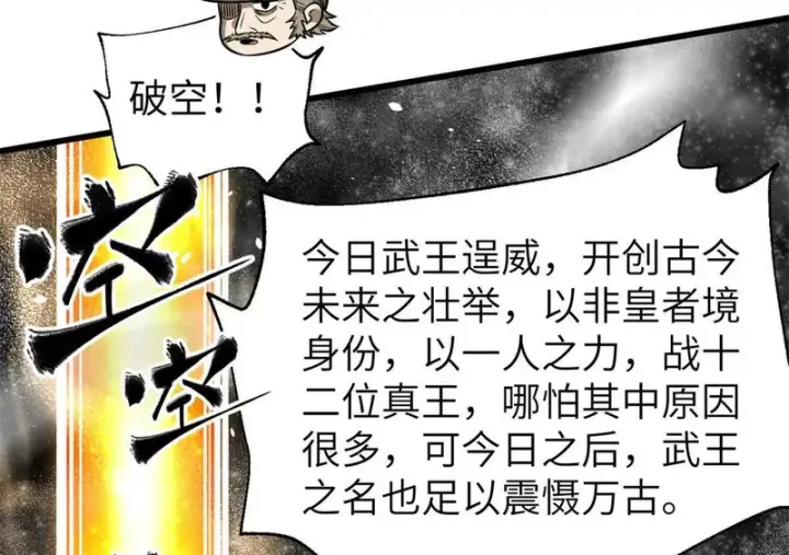 《全球高武》344 人心最难懂图26