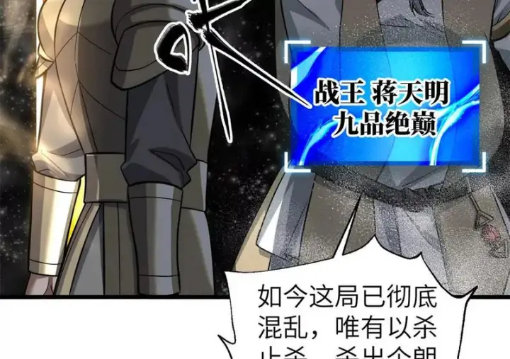 《全球高武》344 人心最难懂图28