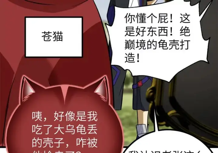 《全球高武》344 人心最难懂图34