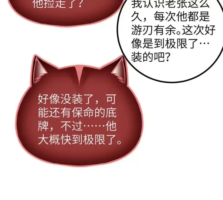 《全球高武》344 人心最难懂图35