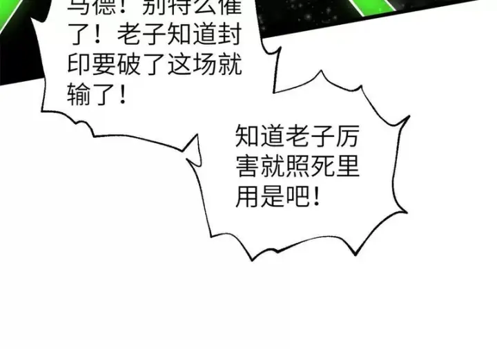 《全球高武》344 人心最难懂图42