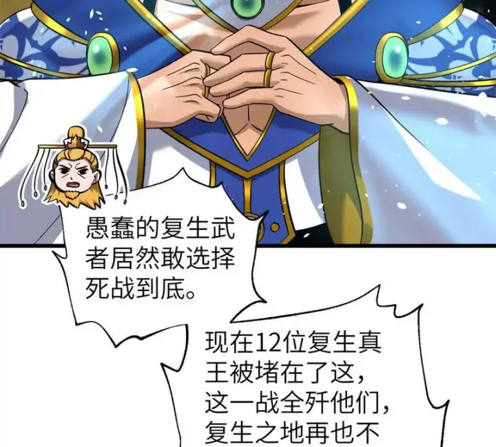 《全球高武》344 人心最难懂图93