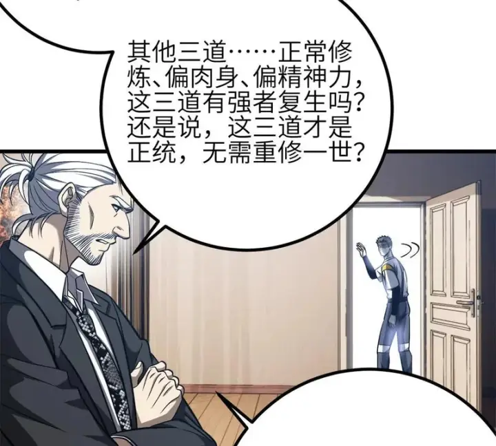 《全球高武》345 新时代图101