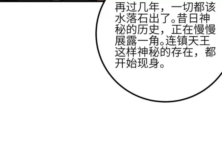 《全球高武》345 新时代图102
