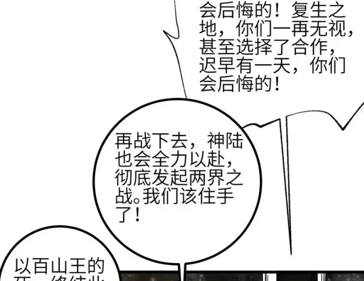 《全球高武》345 新时代图24