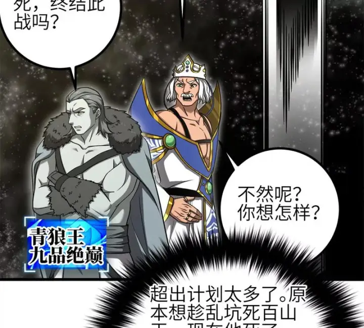 《全球高武》345 新时代图25