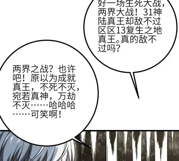 《全球高武》345 新时代图27
