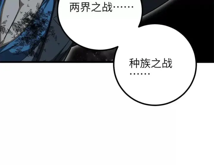 《全球高武》345 新时代图32