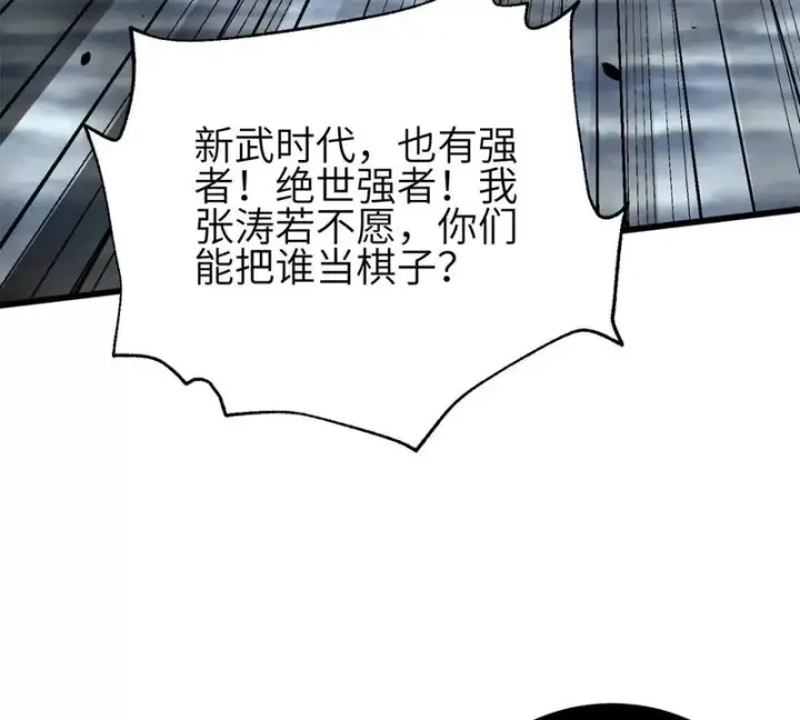 《全球高武》345 新时代图39