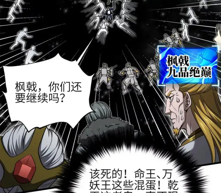 《全球高武》345 新时代图4