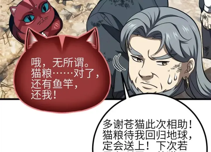 《全球高武》345 新时代图46
