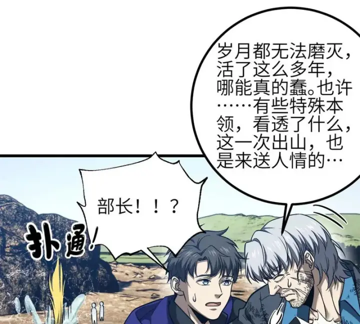 《全球高武》345 新时代图51