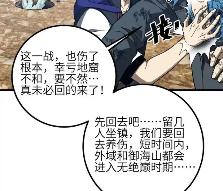 《全球高武》345 新时代图52