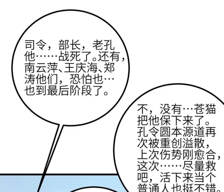 《全球高武》345 新时代图56