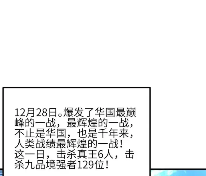 《全球高武》345 新时代图60