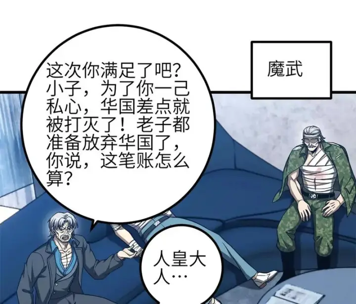 《全球高武》345 新时代图66
