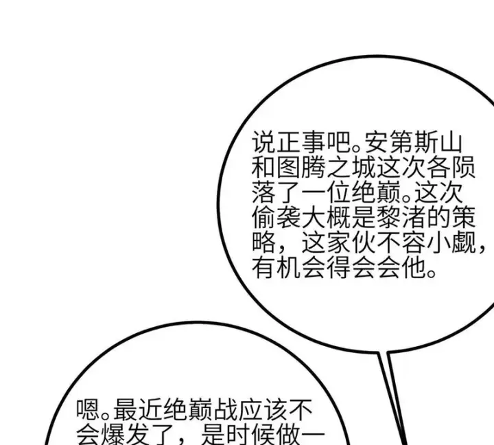 《全球高武》345 新时代图69