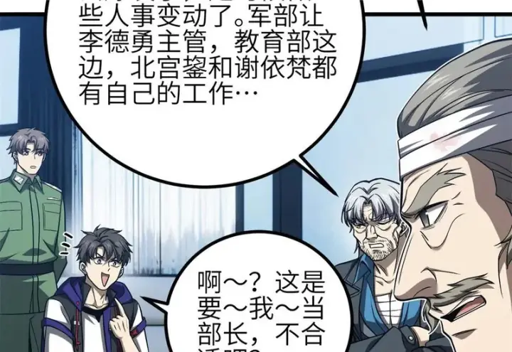 《全球高武》345 新时代图70