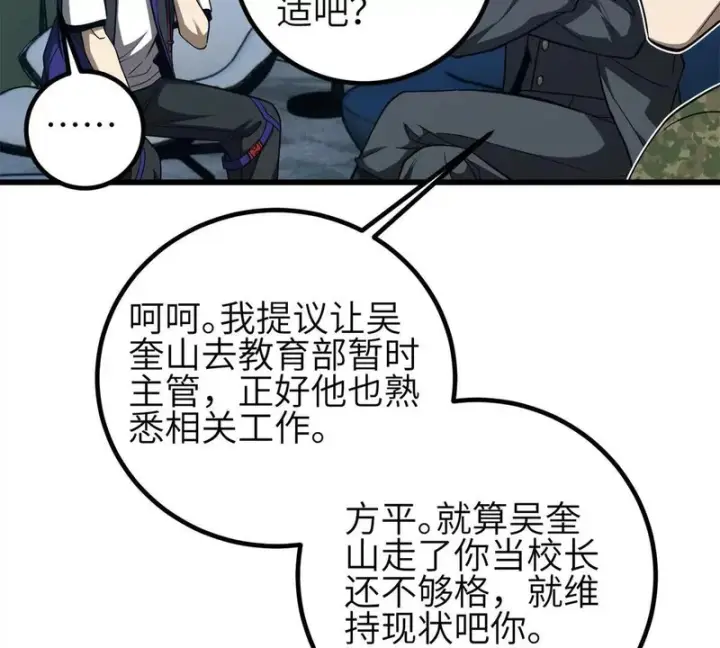 《全球高武》345 新时代图71