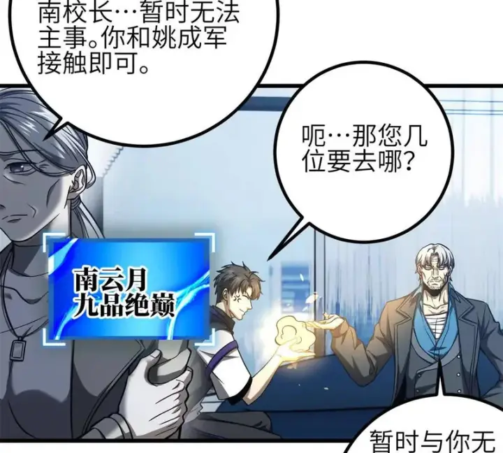 《全球高武》345 新时代图73