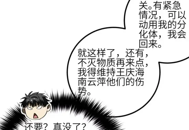 《全球高武》345 新时代图74