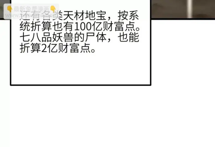 《全球高武》345 新时代图84