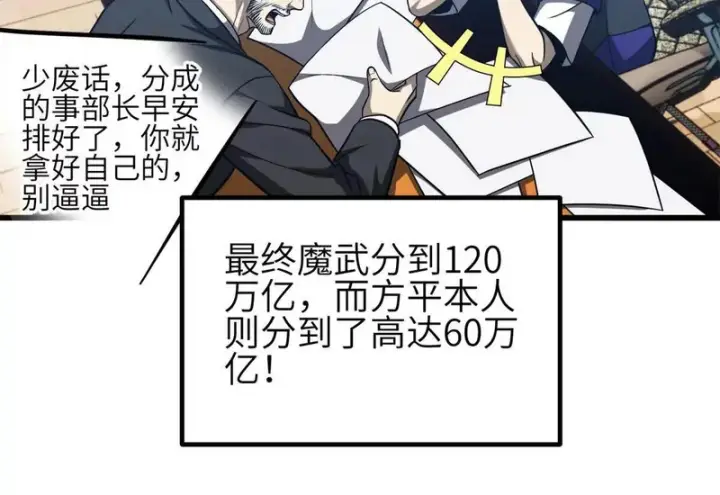 《全球高武》345 新时代图86