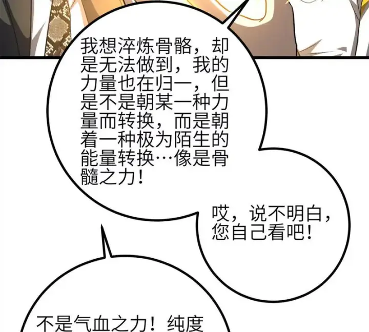 《全球高武》345 新时代图95